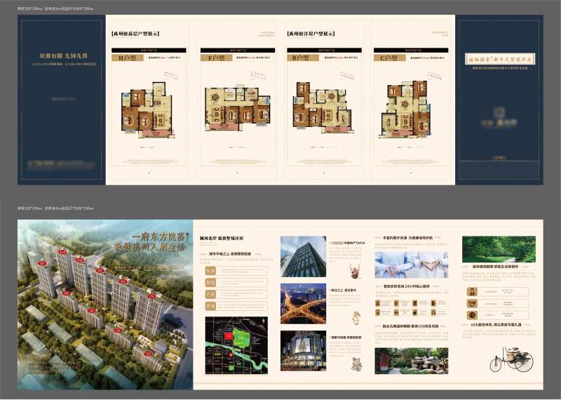 新中式地产宣传六折页-采灵感-cailinggan.com