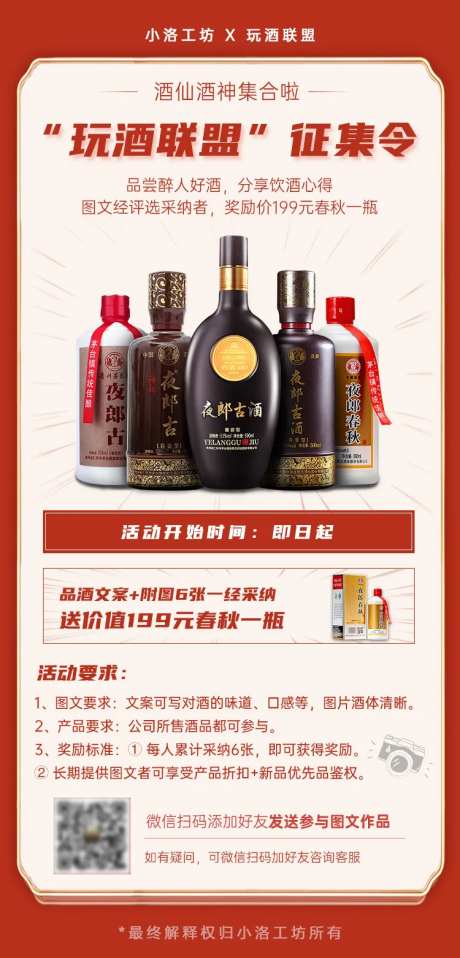 白酒晒图营销海报-采灵感-https://www.cailinggan.com/