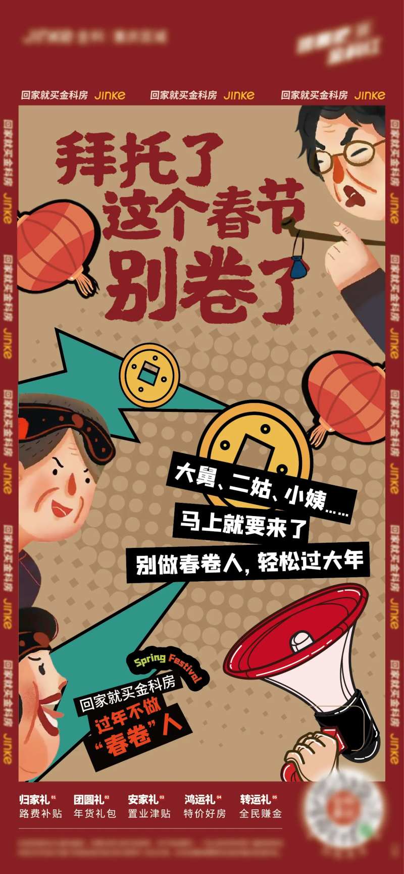 春节内卷稿-采灵感-cailinggan.com