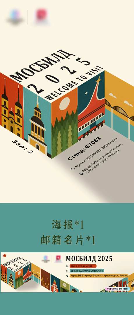 莫斯科展会创意海报-采灵感-https://www.cailinggan.com/