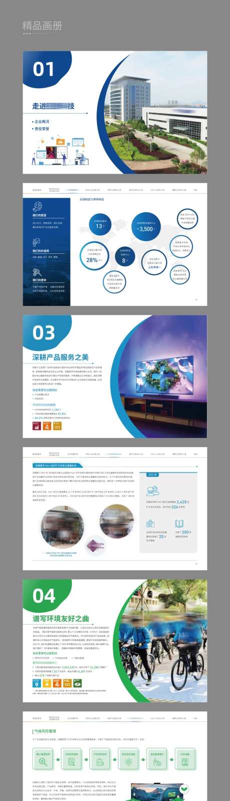 产品服务宣传画册-采灵感-https://www.cailinggan.com/