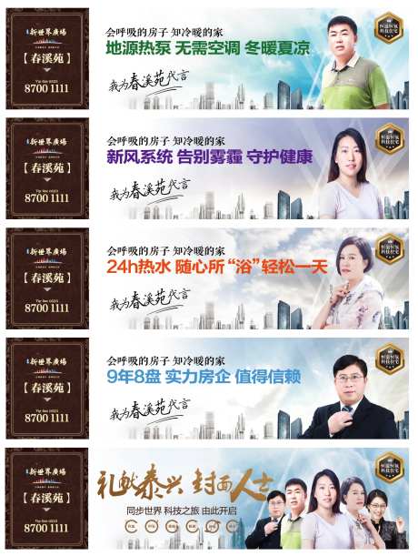 绿色科技住宅人物代言系列围挡                                                                                                                                                                                          -采灵感-https://www.cailinggan.com/