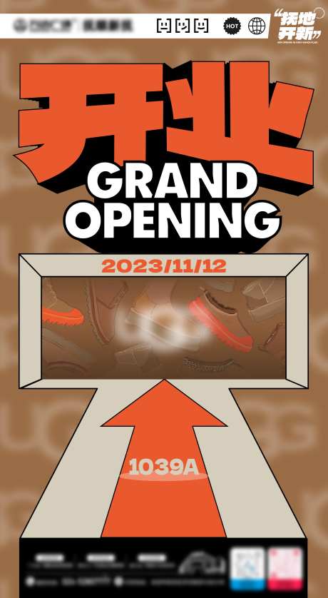 扁平风格新店开业海报-采灵感-https://www.cailinggan.com/