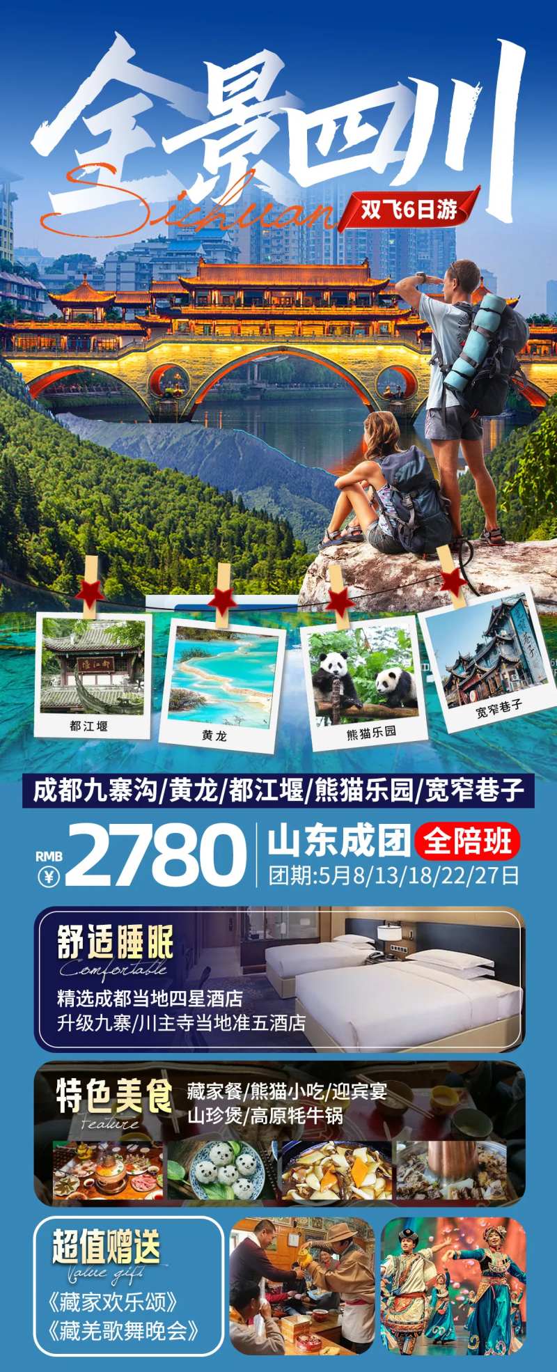 四川九寨沟熊猫成都旅游海报-采灵感-cailinggan.com