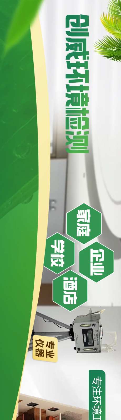 环境空气设备检测产品长图海报-采灵感-https://www.cailinggan.com/