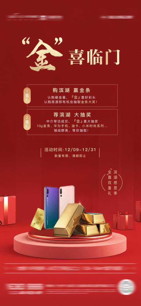 地产金喜临门活动海报-采灵感-https://www.cailinggan.com/