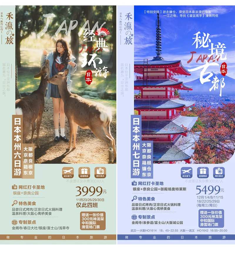 日本旅游广告系列海报-采灵感-cailinggan.com