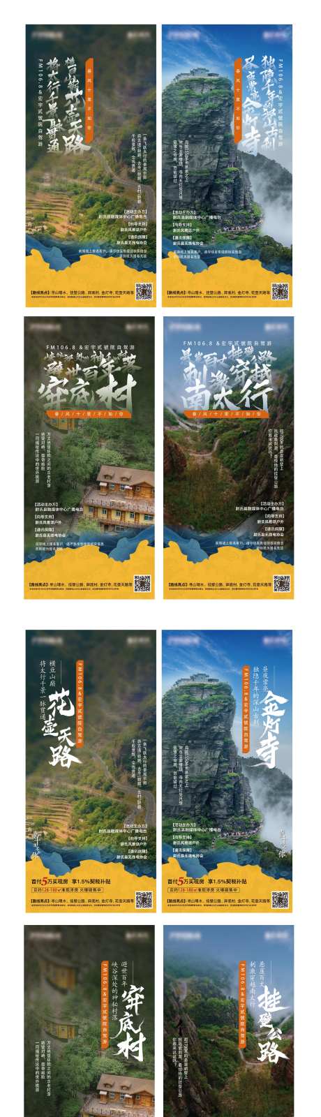 自驾游活动海报-采灵感-https://www.cailinggan.com/