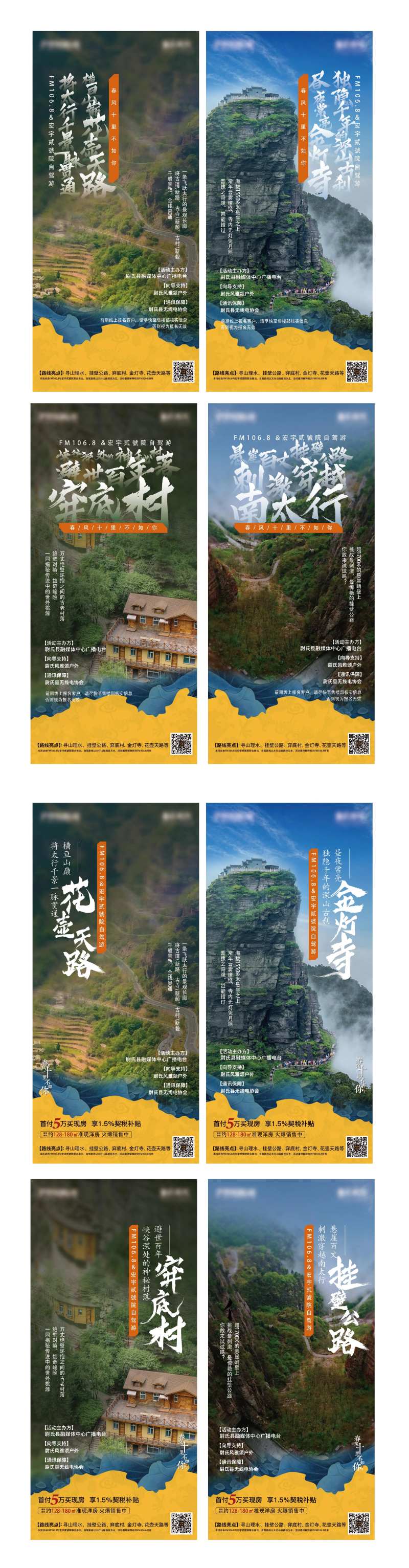 自驾游活动海报-采灵感-cailinggan.com