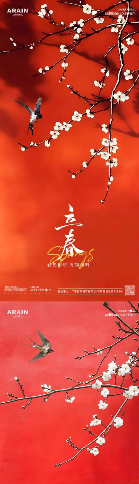 立春红墙白梅燕子摄影海报-采灵感-https://www.cailinggan.com/