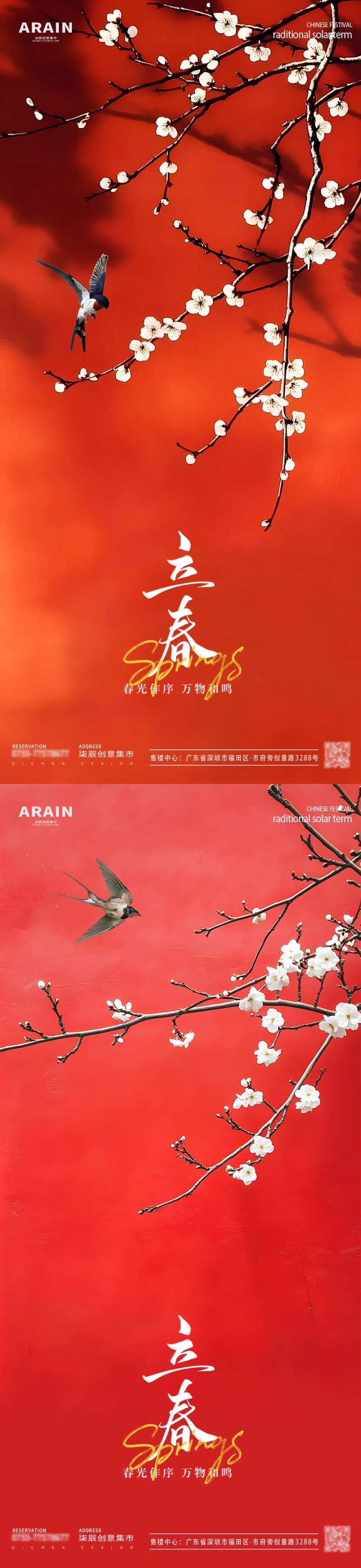 立春红墙白梅燕子摄影海报-采灵感-cailinggan.com