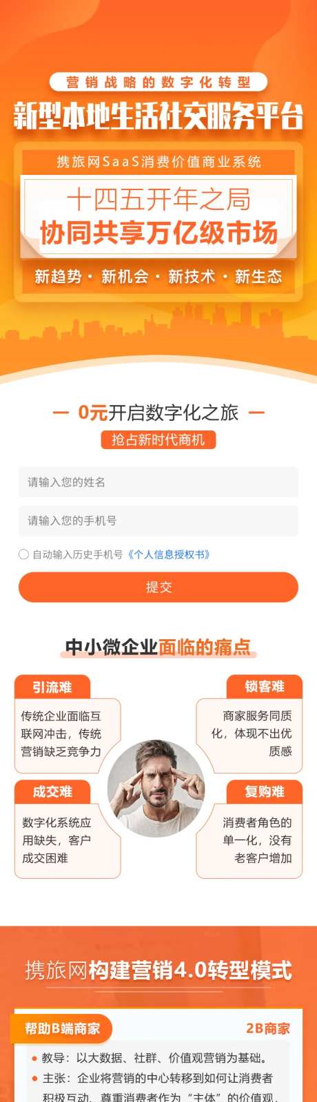 行业数字化转型H5专题设计-采灵感-https://www.cailinggan.com/