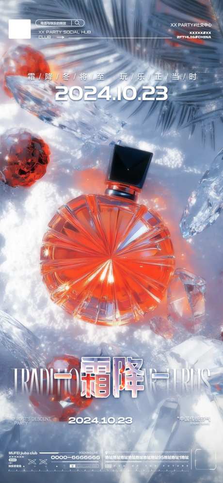 酒吧霜降传统节气海报-采灵感-https://www.cailinggan.com/