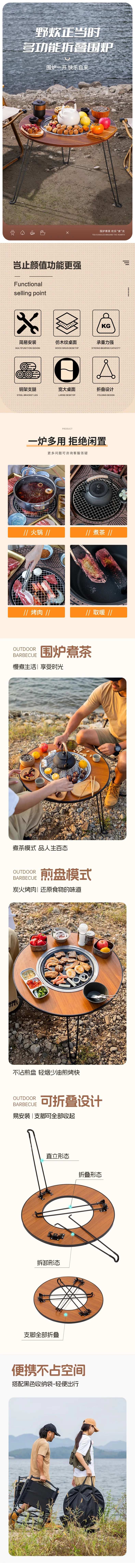 围炉煮茶户外野炊露营详情页-采灵感-cailinggan.com