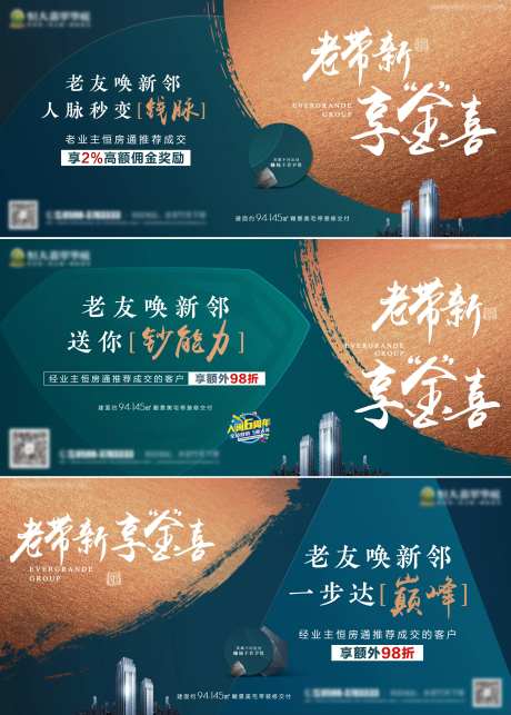 老带新享金喜系列广告展板-采灵感-https://www.cailinggan.com/