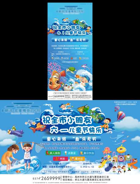 地产捕鱼活动展板-采灵感-https://www.cailinggan.com/