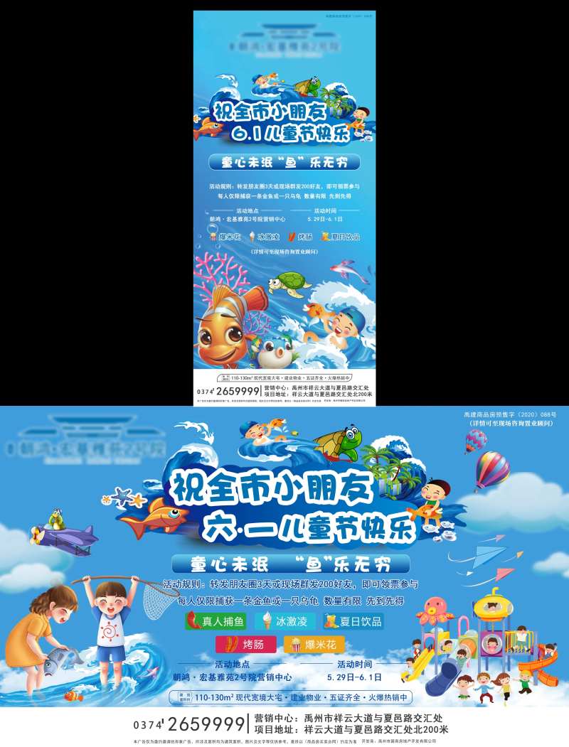 地产捕鱼活动展板-采灵感-cailinggan.com