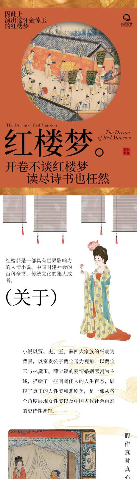 国风国潮红楼梦古典名著推文长图-采灵感-https://www.cailinggan.com/