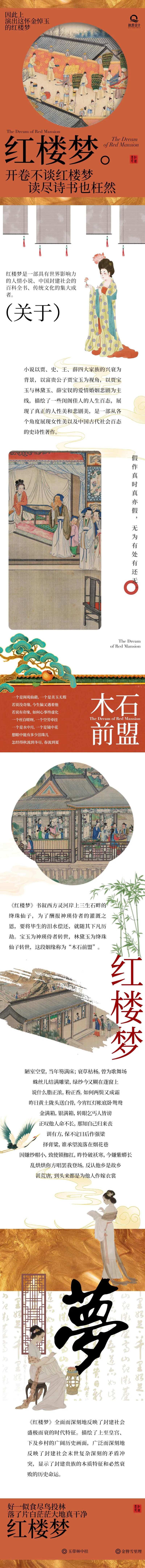 国风国潮红楼梦古典名著推文长图-采灵感-cailinggan.com