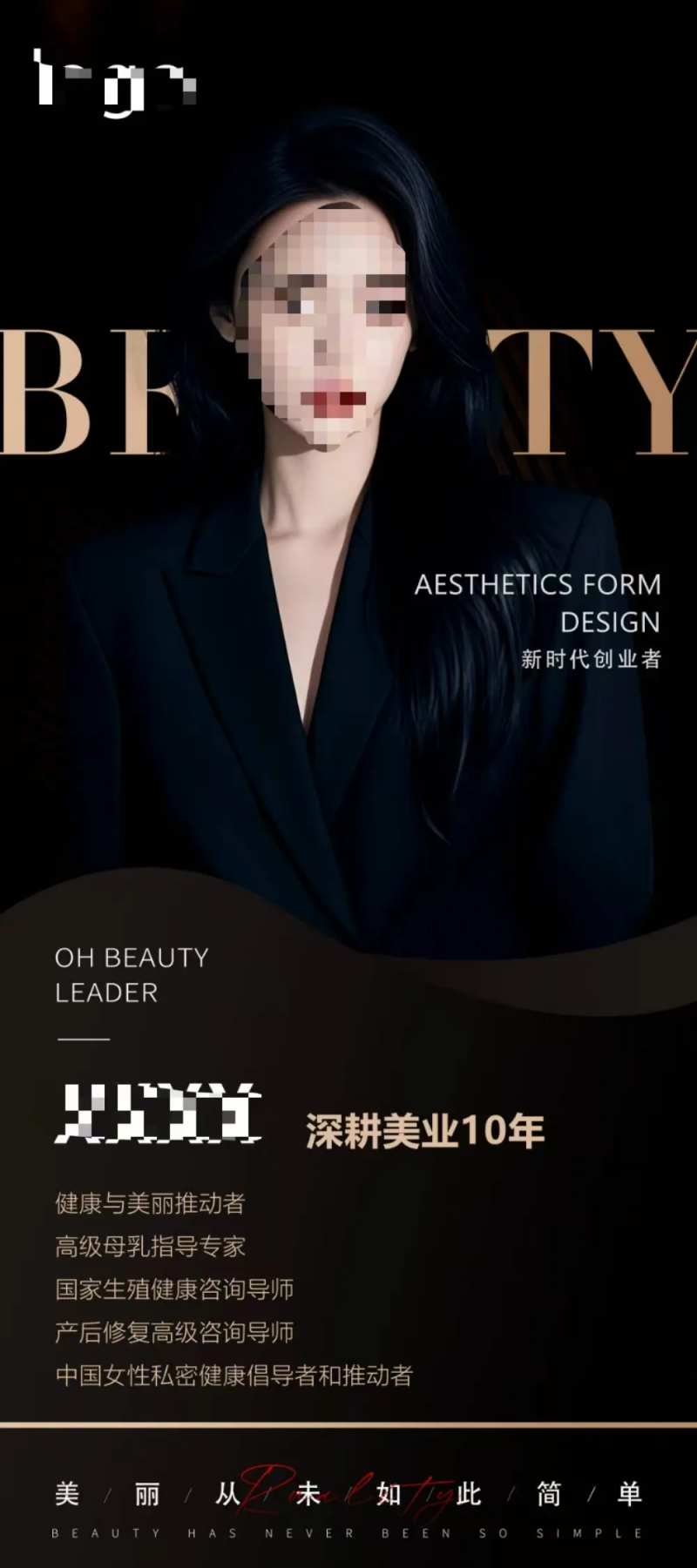 医美人物简介海报-采灵感-cailinggan.com