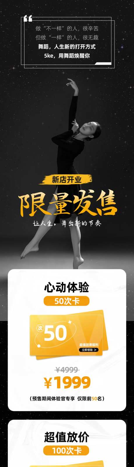 新店开业预售推文长图-采灵感-https://www.cailinggan.com/