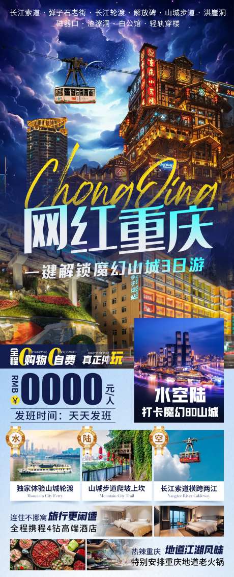 网红重庆旅游海报-采灵感-https://www.cailinggan.com/