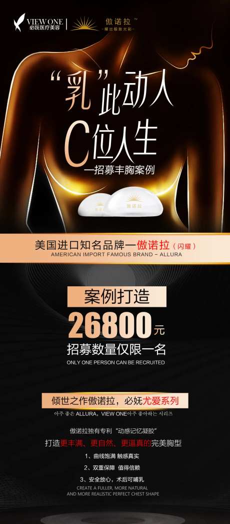 医美丰胸案例招募海报-采灵感-https://www.cailinggan.com/