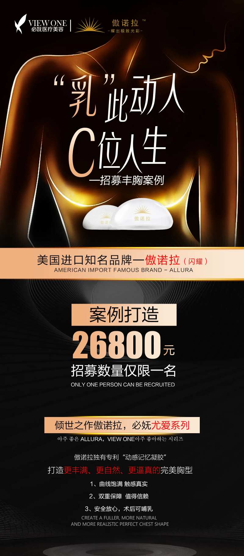 医美丰胸案例招募海报-采灵感-cailinggan.com