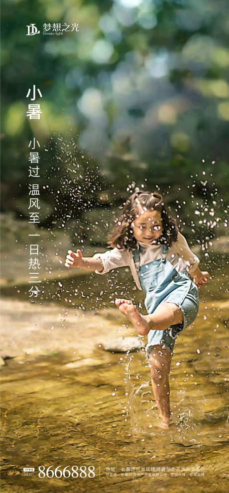 二十四节气小暑戏水海报-采灵感-https://www.cailinggan.com/
