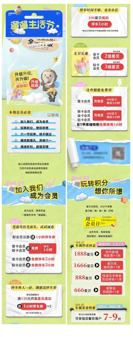 生活节会员广场微信公众号长图-采灵感-https://www.cailinggan.com/