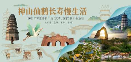 旅游推介会主画面-采灵感-https://www.cailinggan.com/