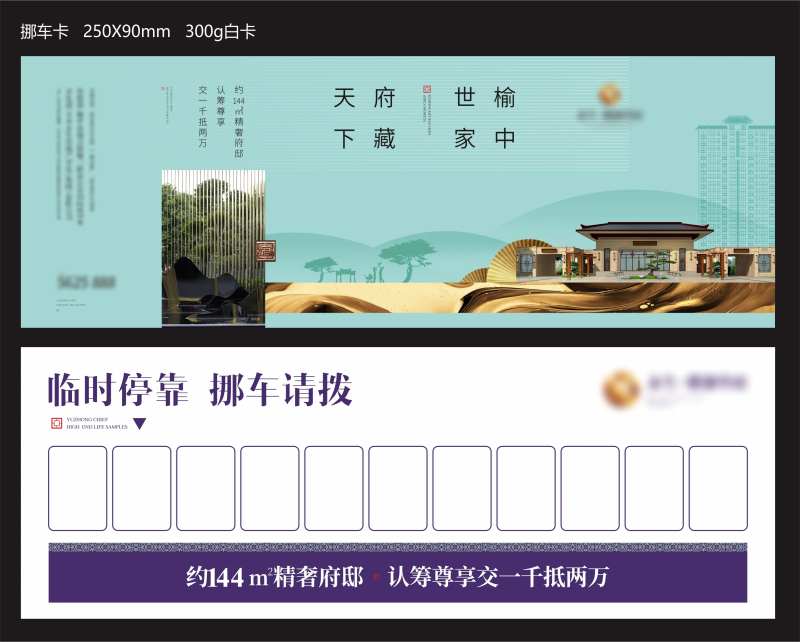 地产挪车卡卡片设计-采灵感-cailinggan.com