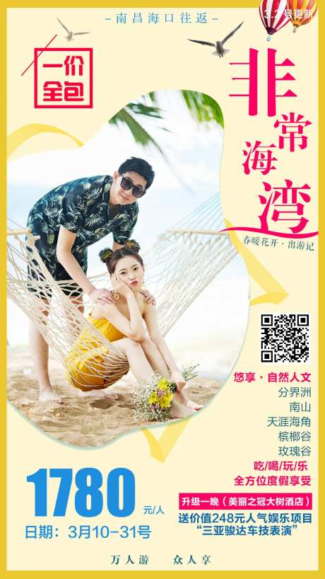 海南人物移动端海报-采灵感-https://www.cailinggan.com/