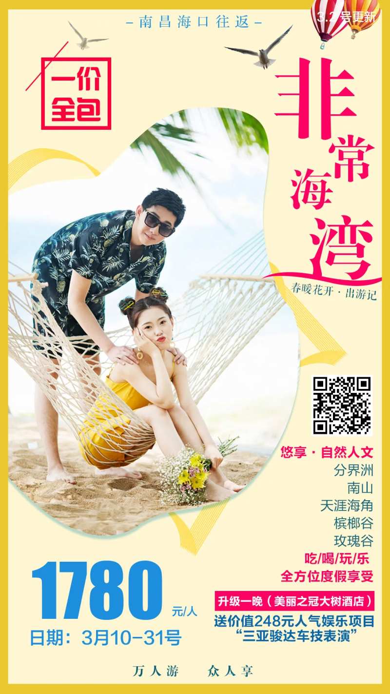 海南人物移动端海报-采灵感-cailinggan.com