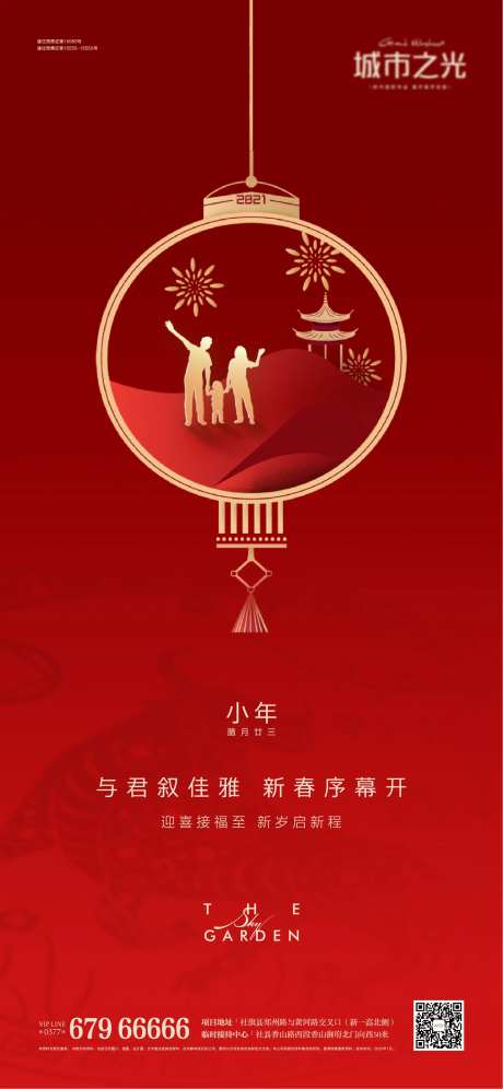 小年节日团圆新年海报-采灵感-https://www.cailinggan.com/