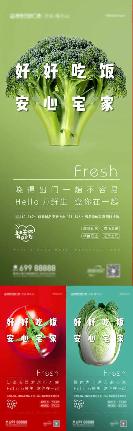 地产蔬菜礼包送菜上门活动海报-采灵感-https://www.cailinggan.com/