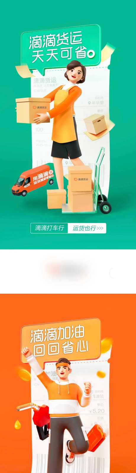 汽车货运加油省心安心创意海报-采灵感-https://www.cailinggan.com/