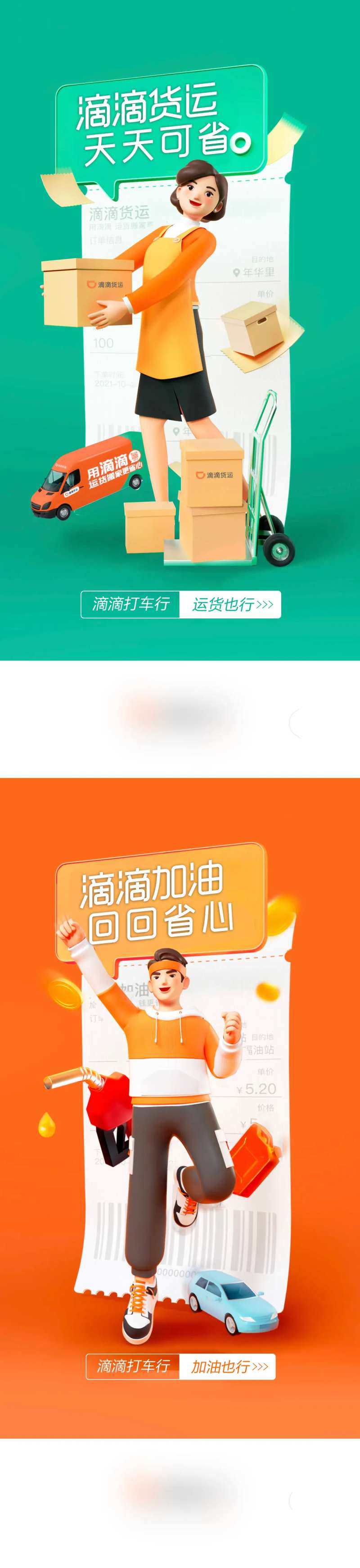 汽车货运加油省心安心创意海报-采灵感-cailinggan.com