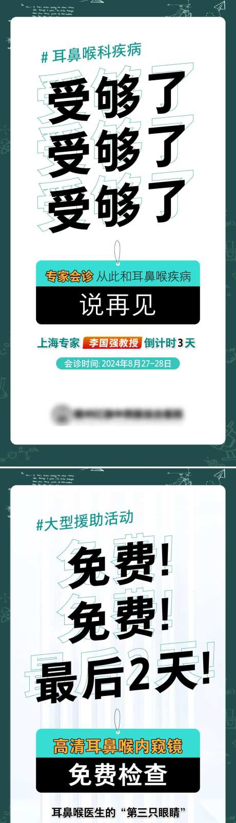耳鼻喉医疗医院活动简介-采灵感-https://www.cailinggan.com/