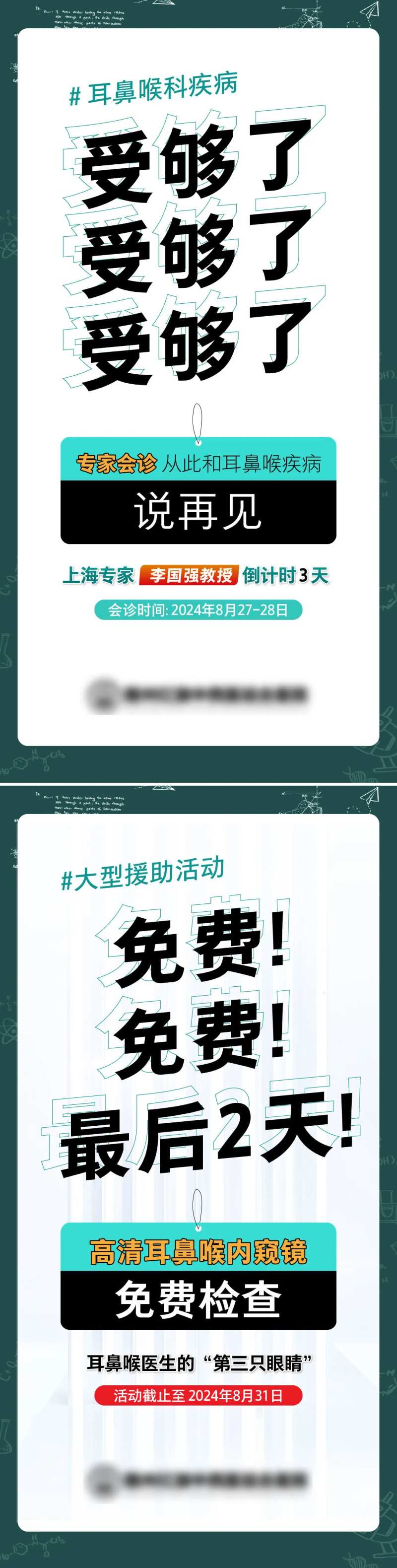 耳鼻喉医疗医院活动简介-采灵感-cailinggan.com