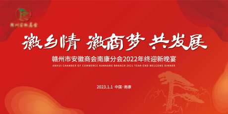 安徽商会年终盛典年会背景板-采灵感-https://www.cailinggan.com/