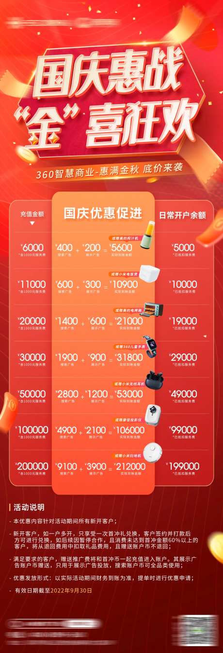 国庆借势营销海报-采灵感-https://www.cailinggan.com/