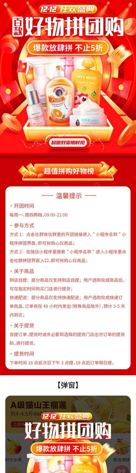 好物拼团购活动专题-采灵感-https://www.cailinggan.com/