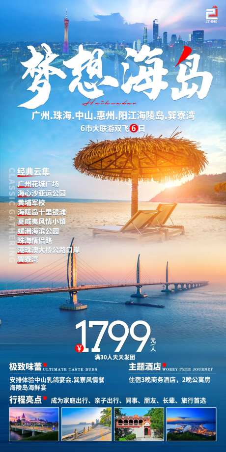 海岛旅游海报-采灵感-https://www.cailinggan.com/