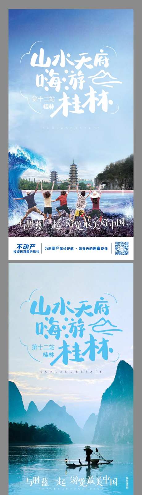 桂林旅游系列海报-采灵感-https://www.cailinggan.com/