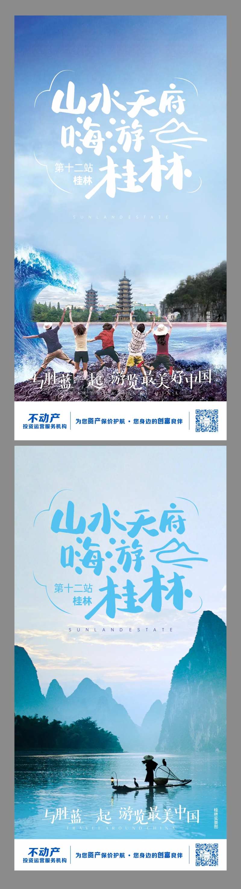 桂林旅游系列海报-采灵感-cailinggan.com