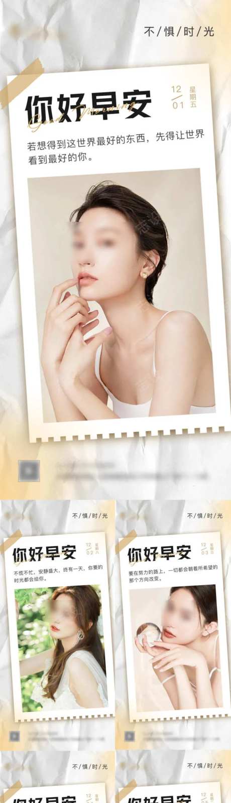 简约医美美女早安系列海报-采灵感-https://www.cailinggan.com/