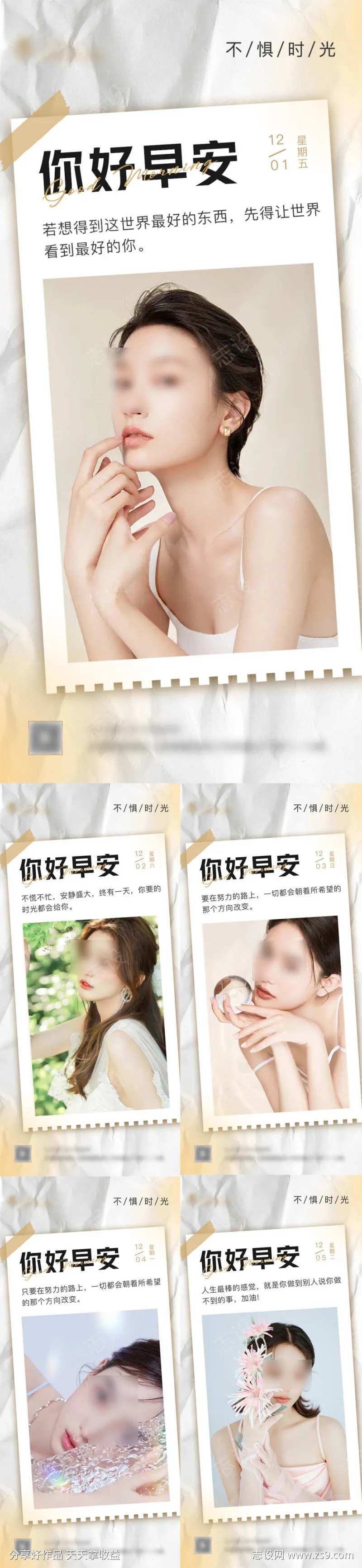 简约医美美女早安系列海报-采灵感-cailinggan.com