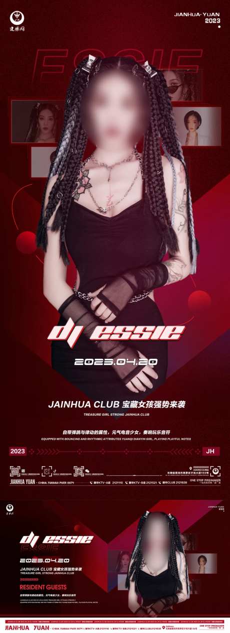 酒吧夜店嘉宾海报-采灵感-https://www.cailinggan.com/