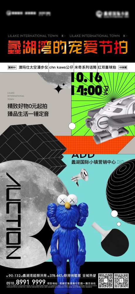 潮流拍卖会海报-采灵感-https://www.cailinggan.com/